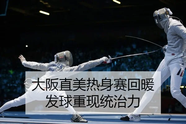 da-ban-zhi-mei-re-shen-sai-hui-nuan-fa-qiu-chong-xian-tong-zhi-li-2-464.jpg